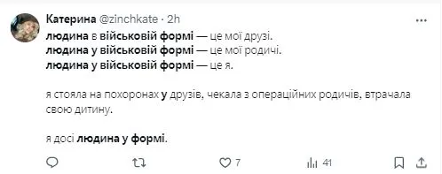 це я людина у військовій формі - фото флешмобу в твітері на підтримку військових