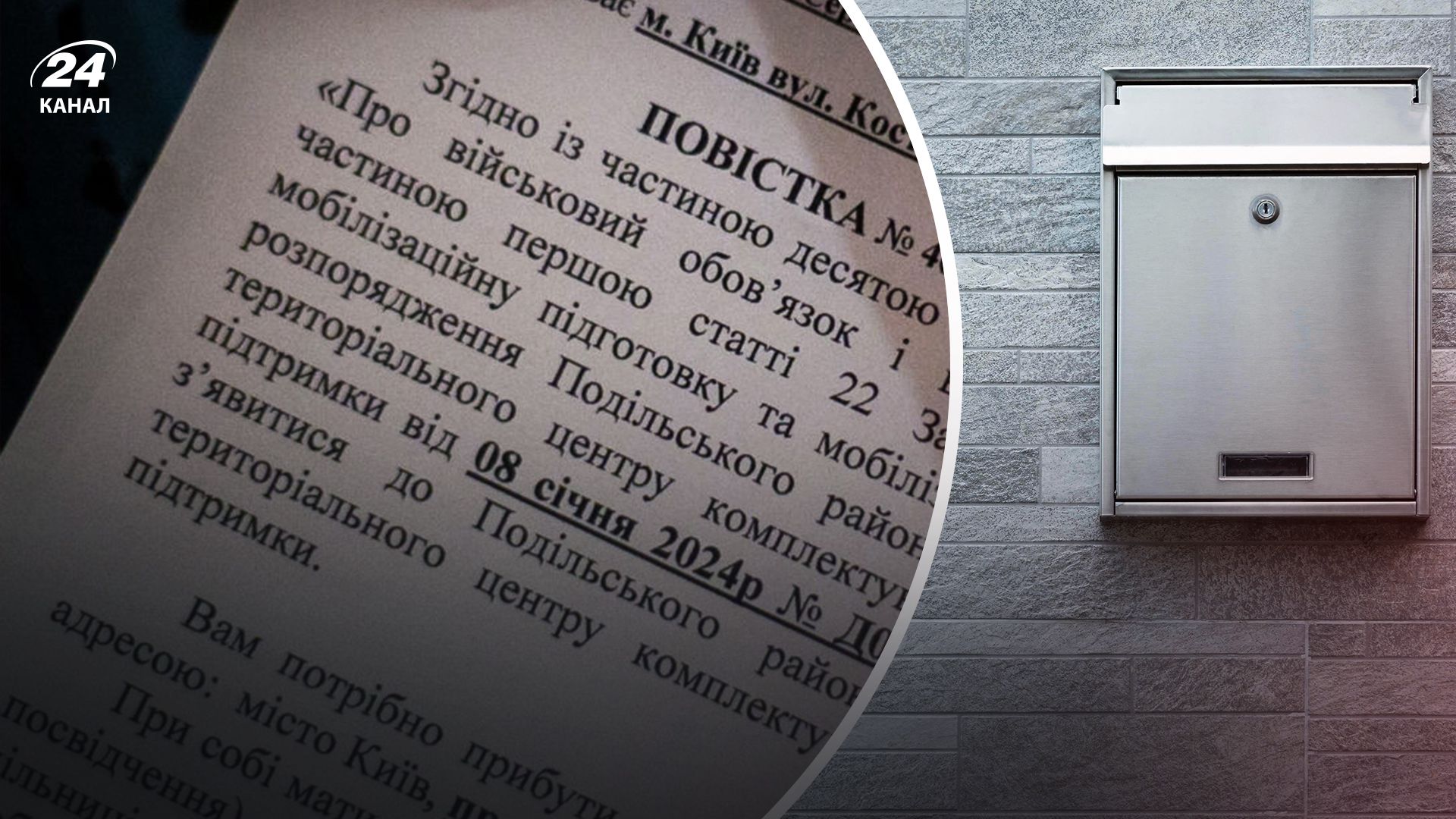 Является ли врученной повестка, брошенная в почтовый ящик - 24 Канал Является ли врученной повестка, брошенная в почтовый ящик - 24 Канал