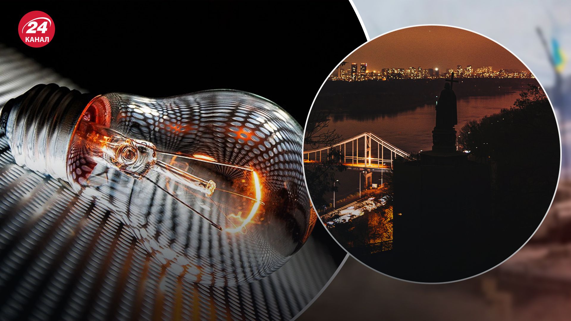 Де шукати графіки відключень світла у Києві Де шукати графіки відключень світла у Києві