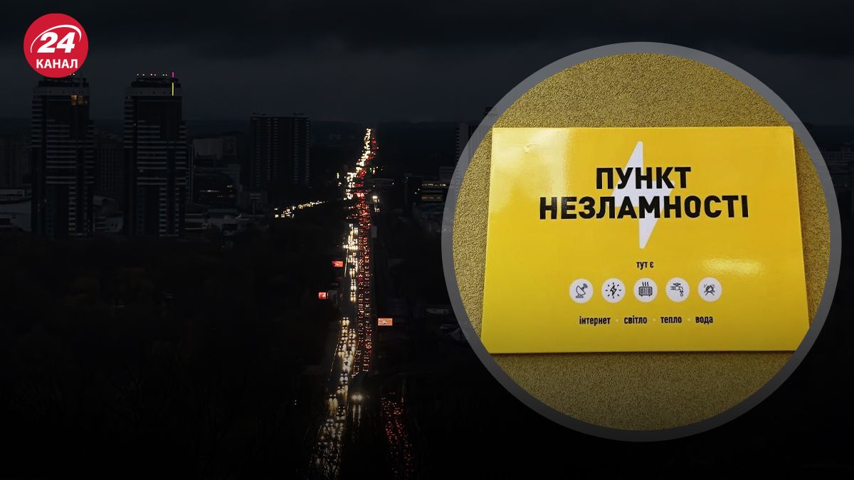 Де у Києві є Пункти незламності Де у Києві є Пункти незламності