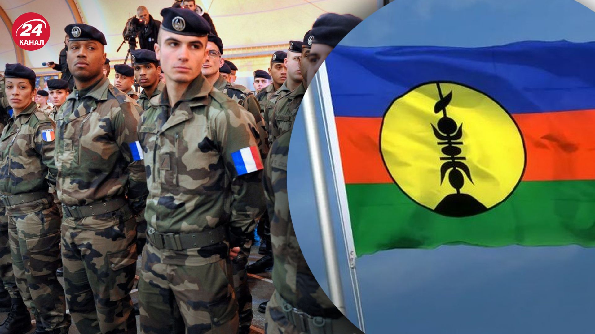 Франція ввела війська у Новій Каледонії та запровадила там надзвичайний стан