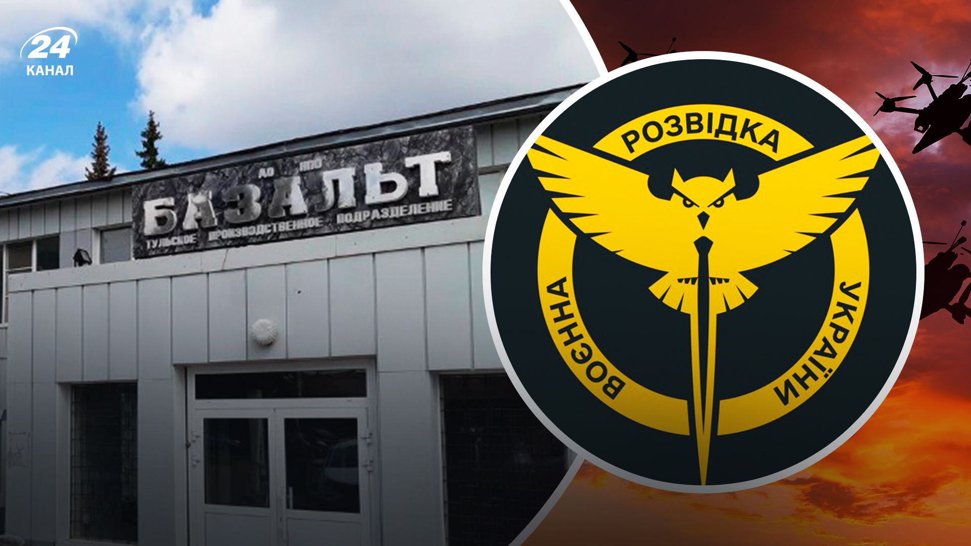 Беспилотники ГУР поразили Базальт - 24 Канал Беспилотники ГУР поразили Базальт - 24 Канал