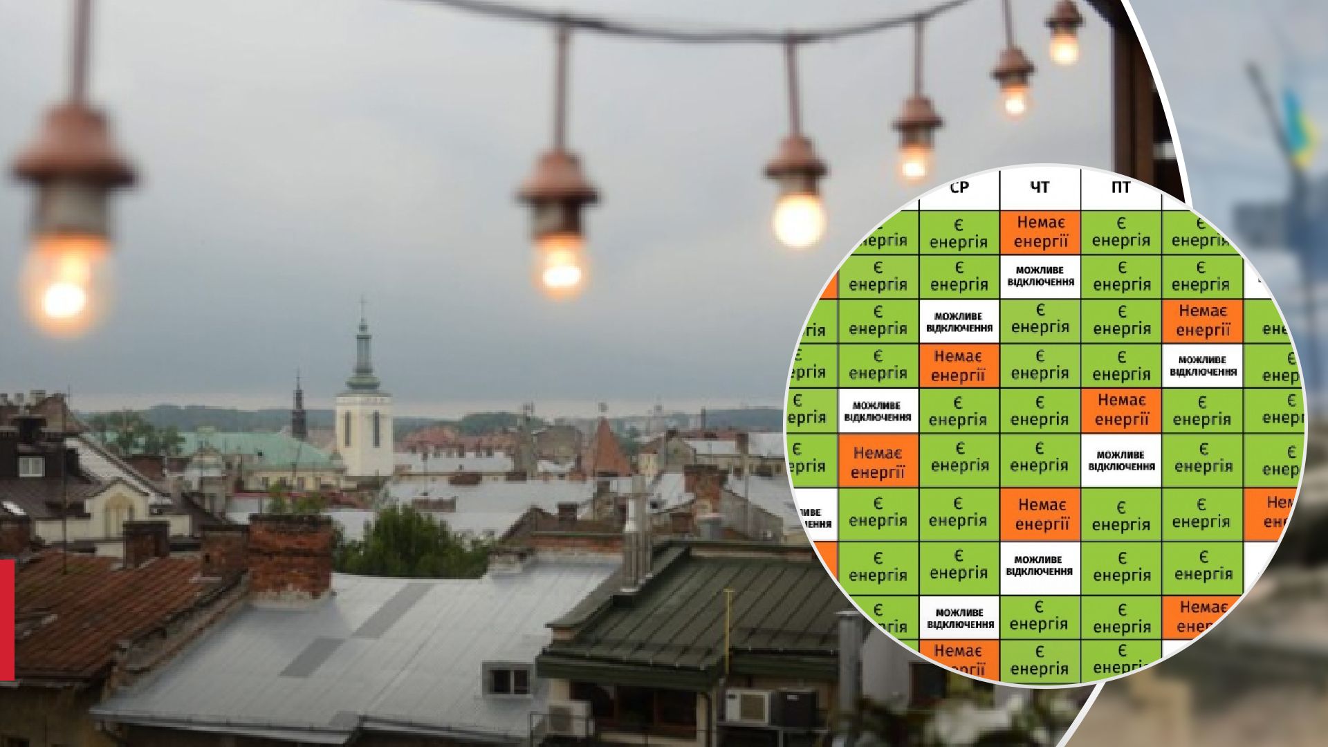 Ситуація стабілізувалась: чи будуть сьогодні застосовувати графіки відключень на Львівщині - 24 Канал Ситуація стабілізувалась: чи будуть сьогодні застосовувати графіки відключень на Львівщині - 24 Канал