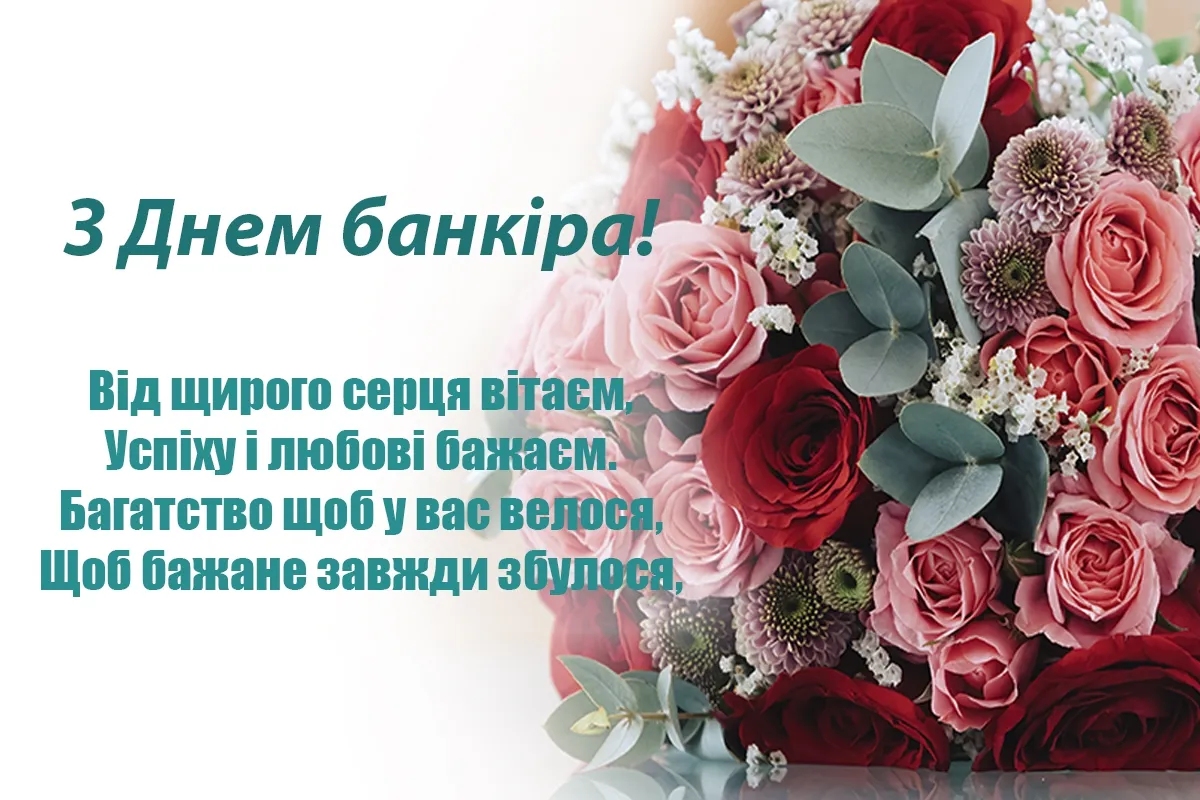 День банкіра 2024 День банкіра 2024