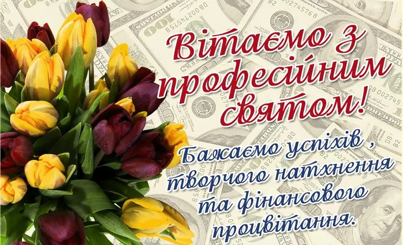 День банкіра 2024 День банкіра 2024