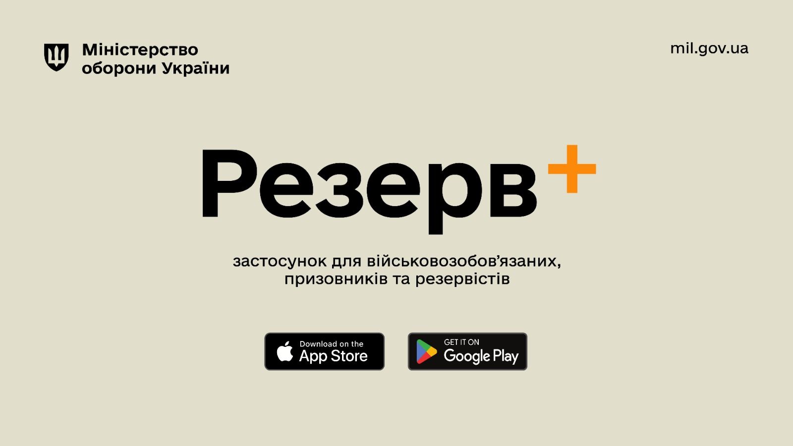 Резерв+ уже можно скачать на девайсы