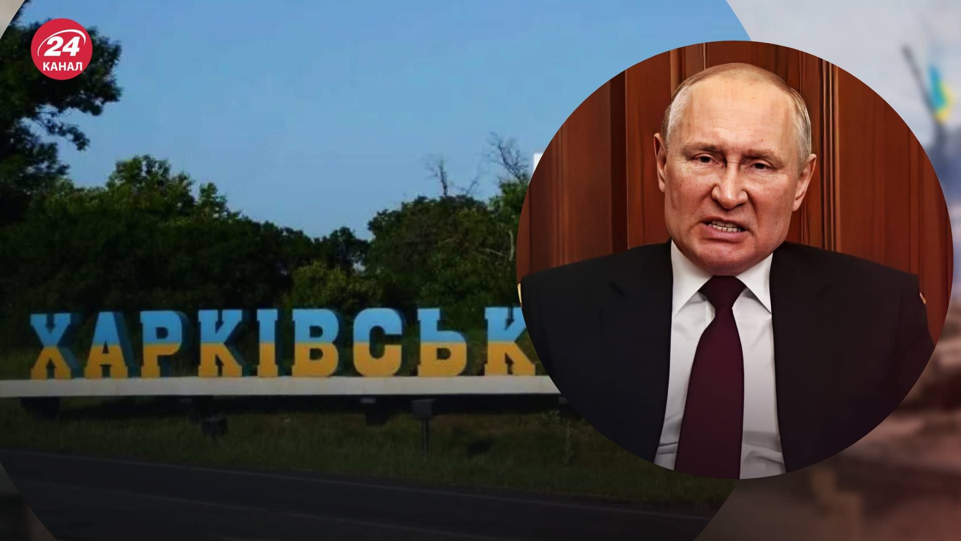 Путін прокоментував наступ у Харківській області - 24 Канал Путін прокоментував наступ у Харківській області - 24 Канал