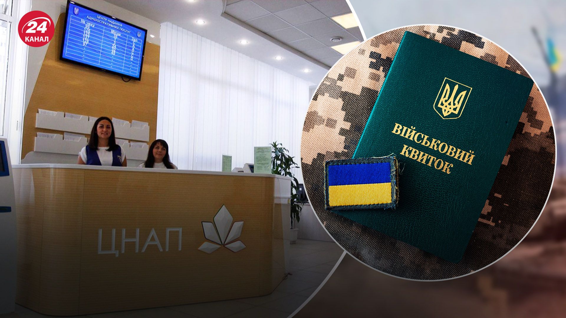 Як оновити облікові дані в ЦНАПі: детальна інструкція від Мінцифри - 24 Канал Як оновити облікові дані в ЦНАПі: детальна інструкція від Мінцифри - 24 Канал