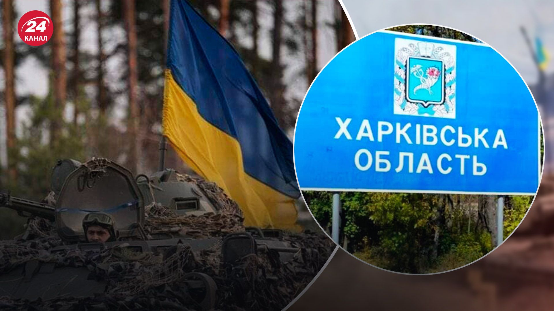 ВСУ провели штурмы на отдельных участках на Харьковщине, - Генштаб - 24 Канал