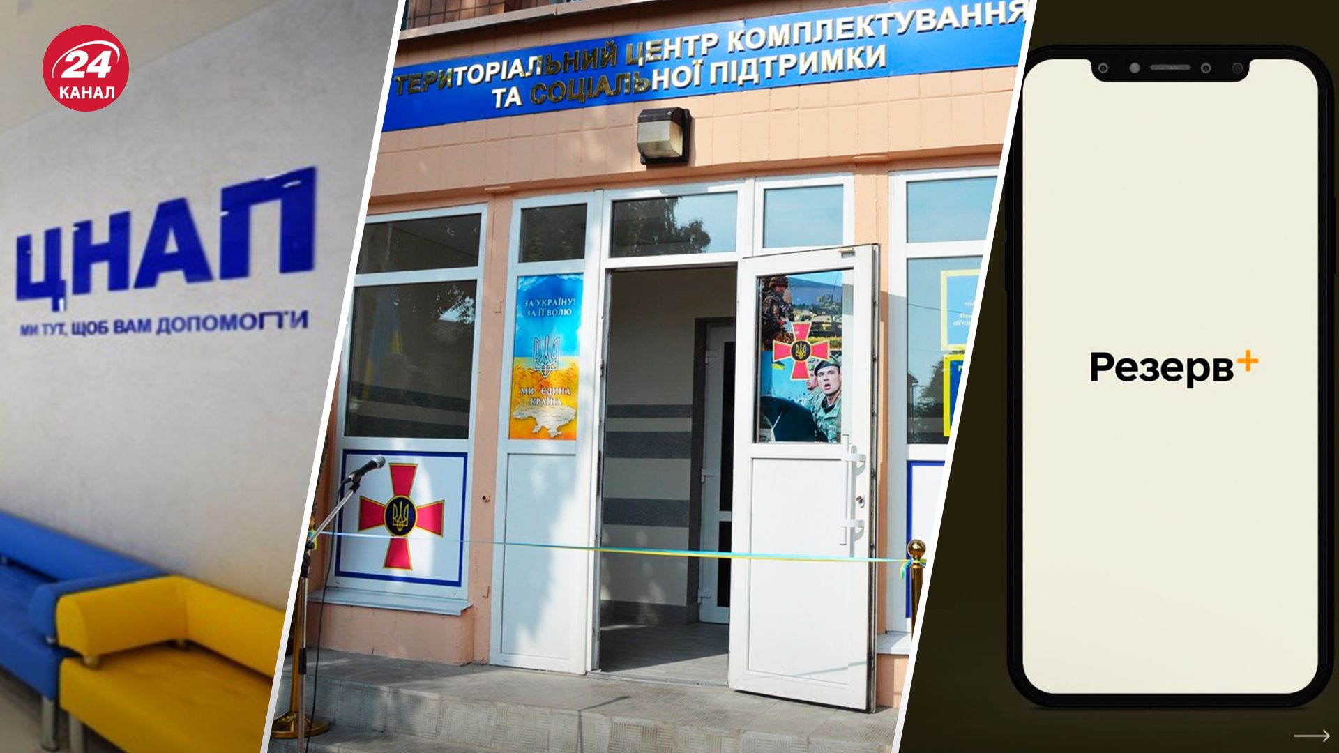 Мобілізація з 18 травня - 24 Канал Мобілізація з 18 травня - 24 Канал