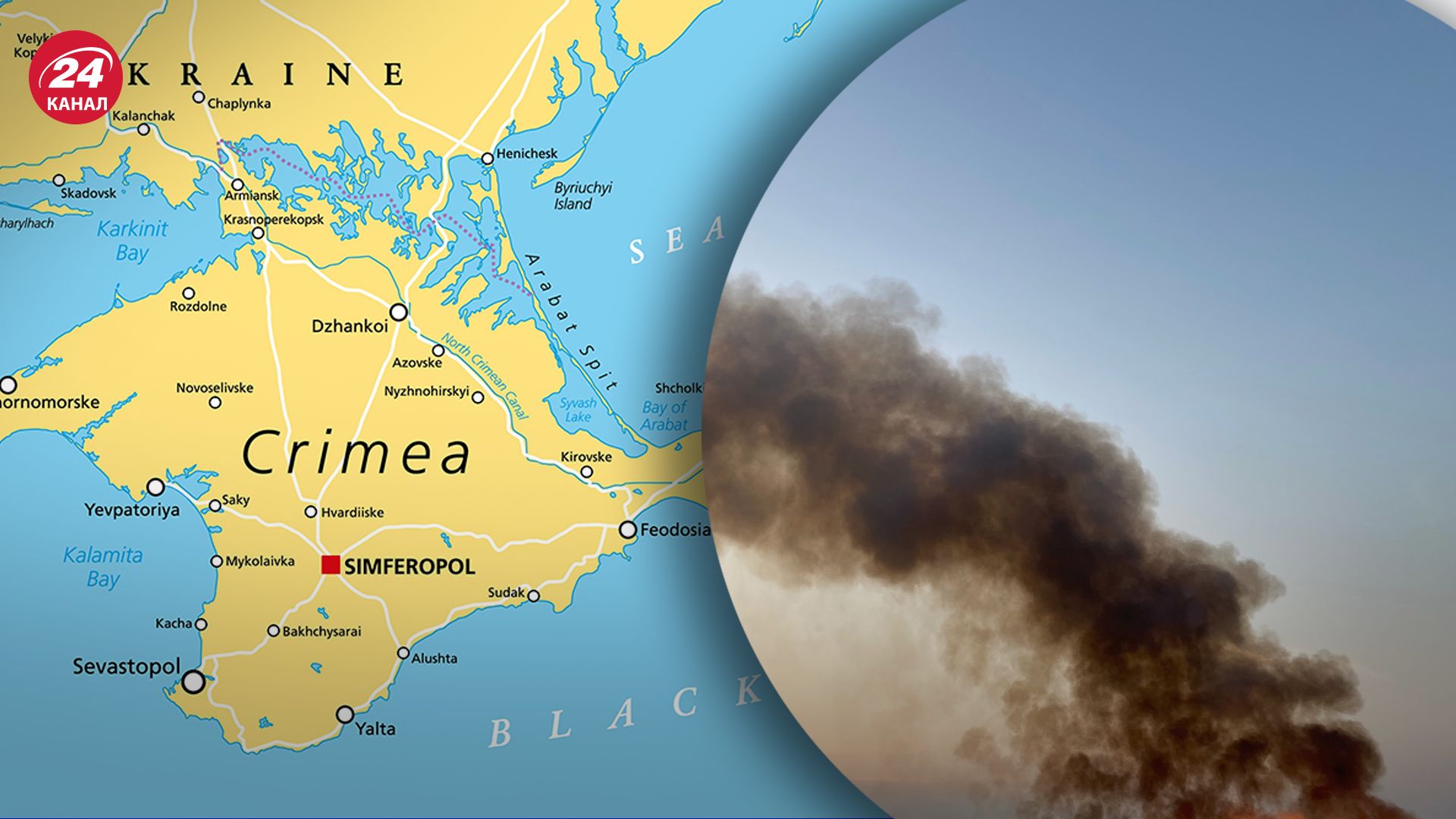 Взрывы в Крыму Взрывы в Крыму