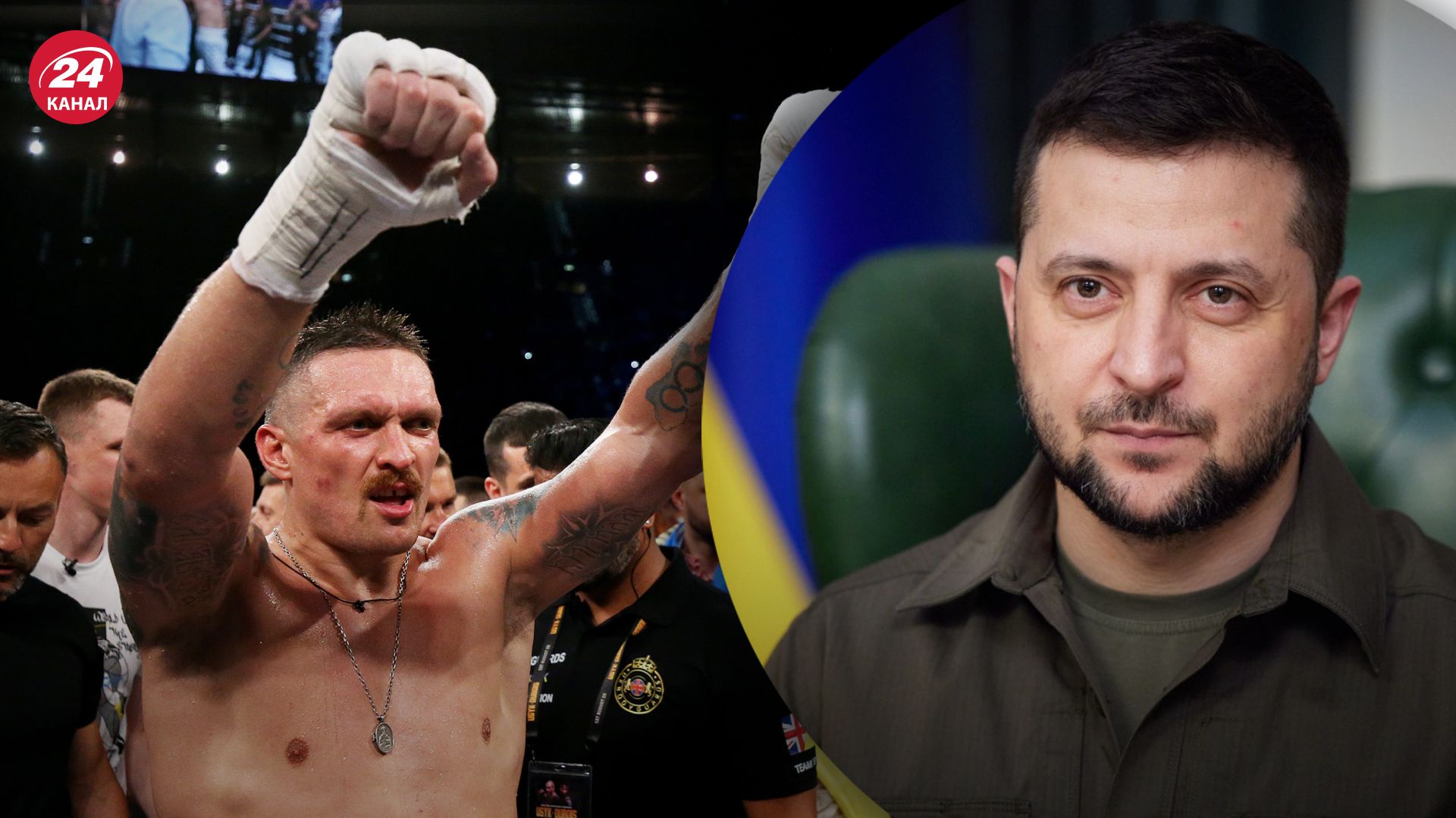 Зеленський привітав Усика із перемогою Зеленський привітав Усика із перемогою