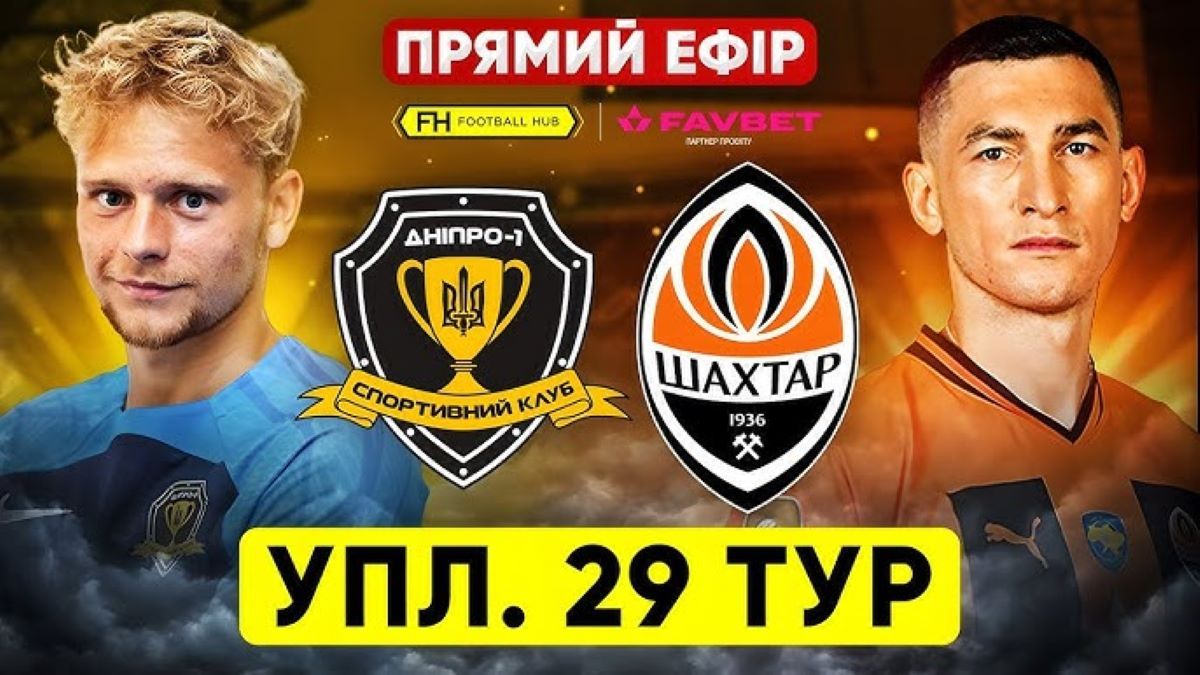 Днепр-1 - Шахтер онлайн-трансляция