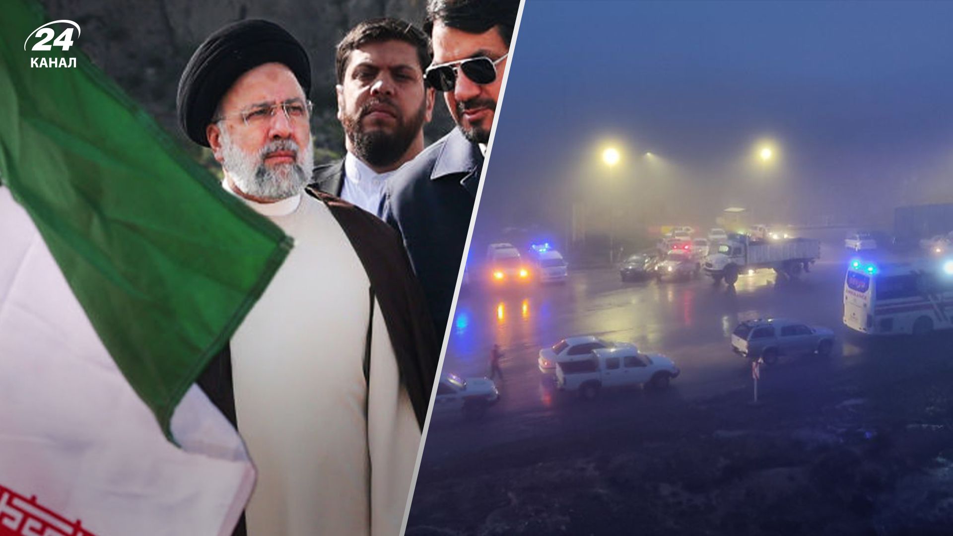 Що відомо про авіакатастрофу з президентом Раїсі Що відомо про авіакатастрофу з президентом Раїсі