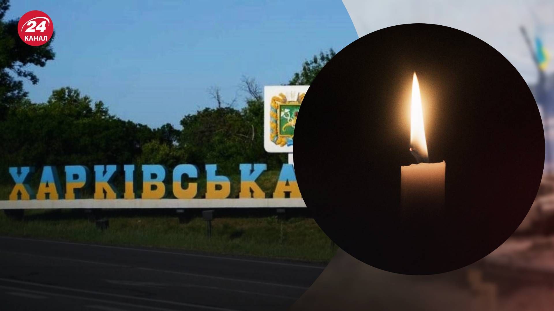 У Харківській області оголосили День жалоби - 24 Канал У Харківській області оголосили День жалоби - 24 Канал