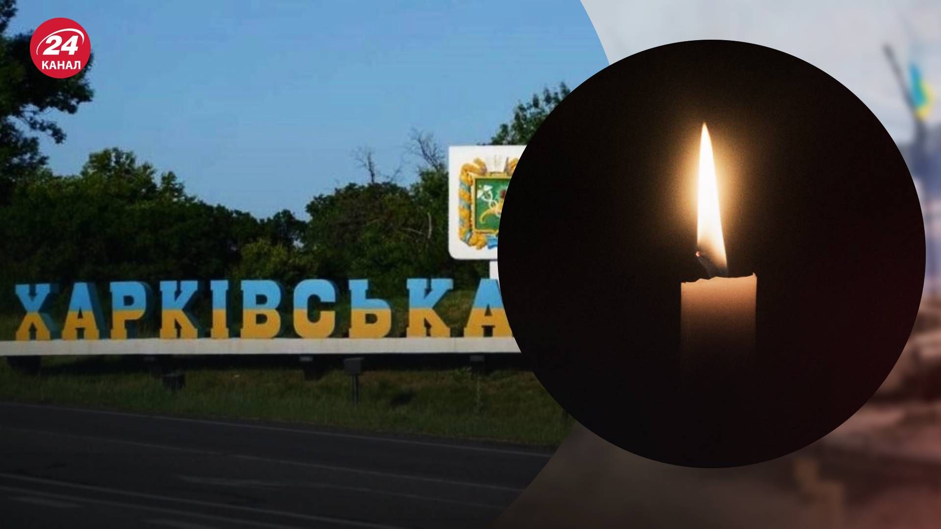 У Харківській області оголосили День жалоби - 24 Канал