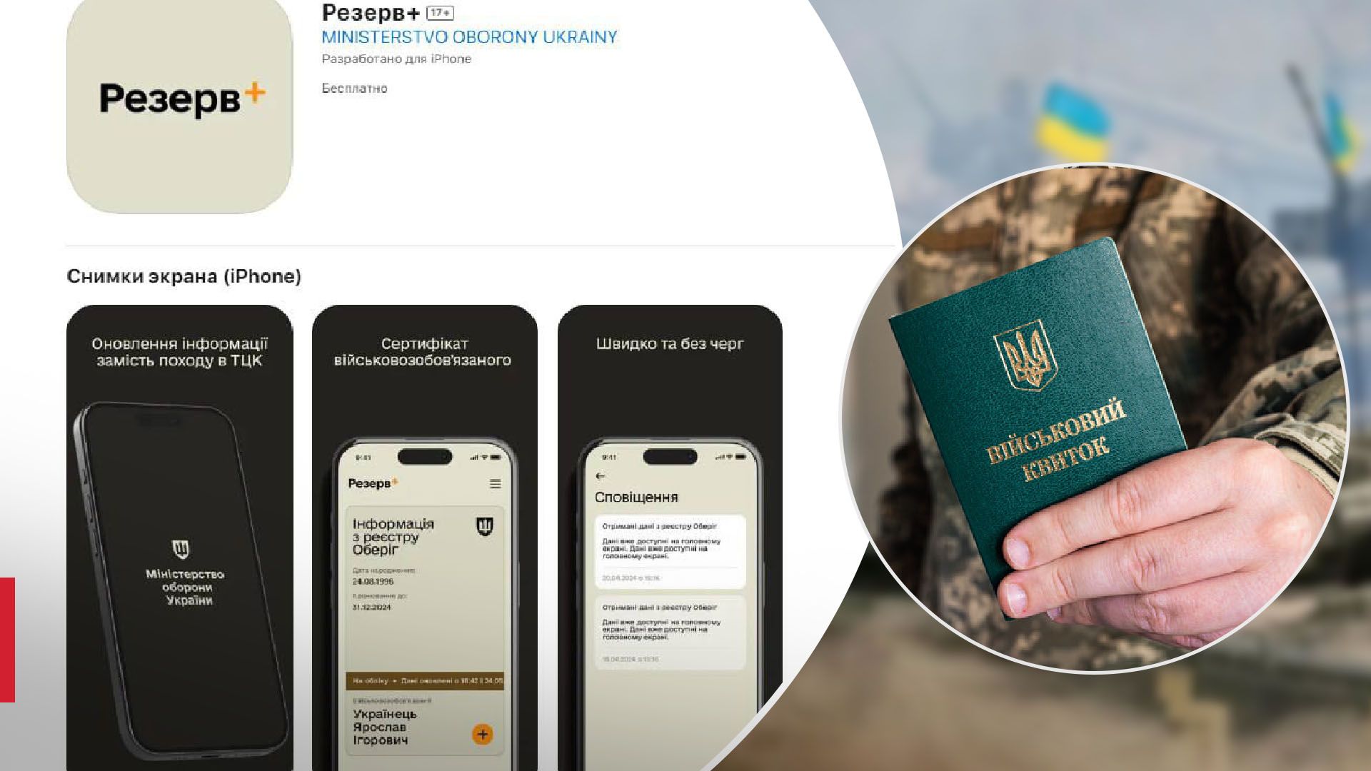 Електронний військовий квиток буде в застосунку Резерв+ Електронний військовий квиток буде в застосунку Резерв+