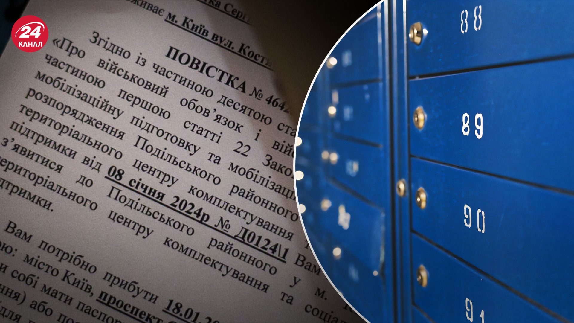 Повістки надсилатимуть поштою Повістки надсилатимуть поштою