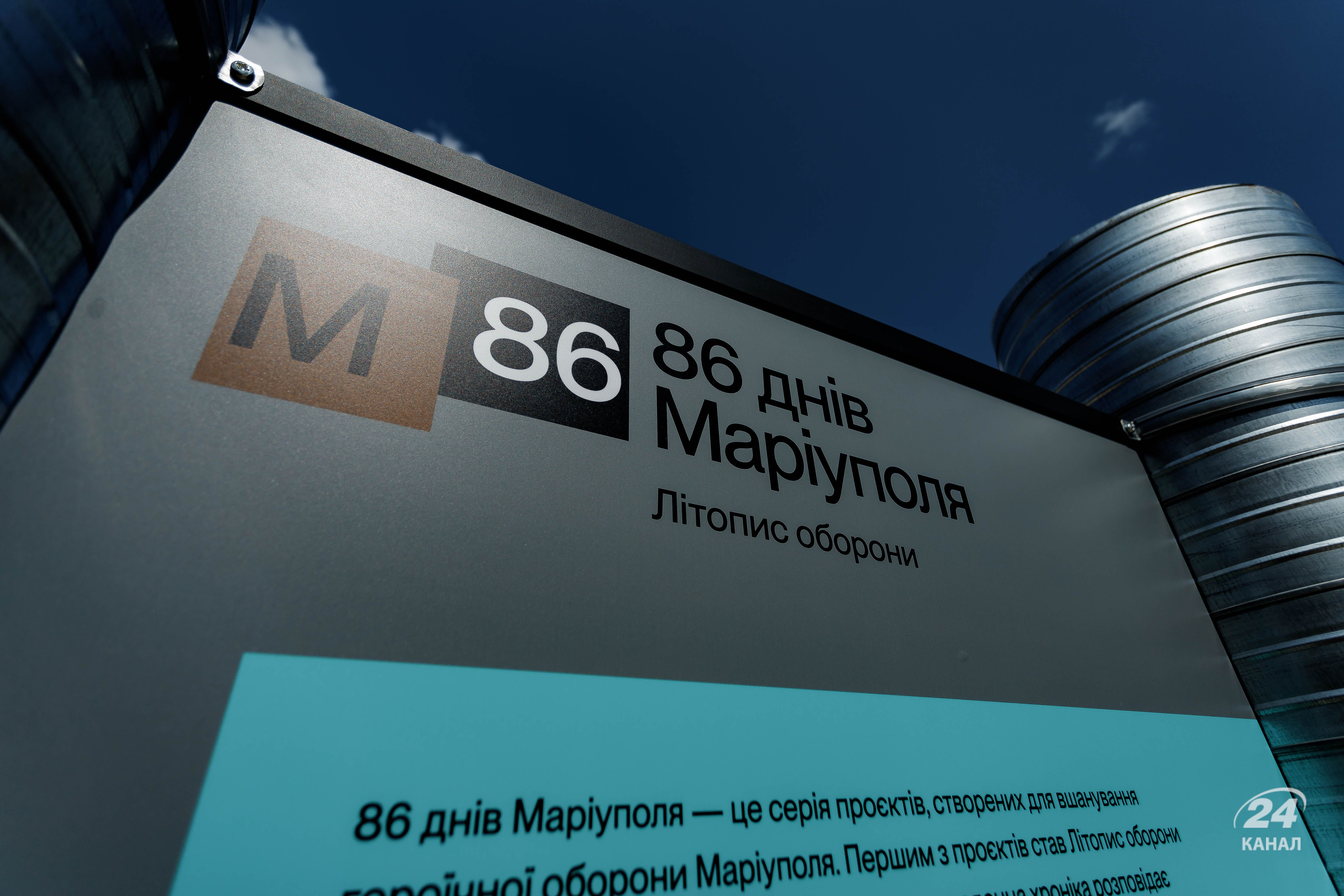 В Киеве открылась выставка "Мариуполь: 86 дней обороны"