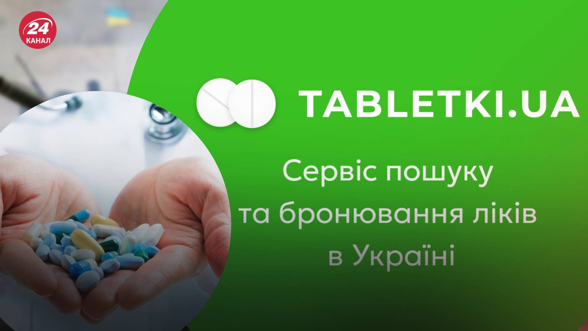 Бронирование лекарств в Украине: крупнейший аптечный маркетплейс видит риски для своего существования