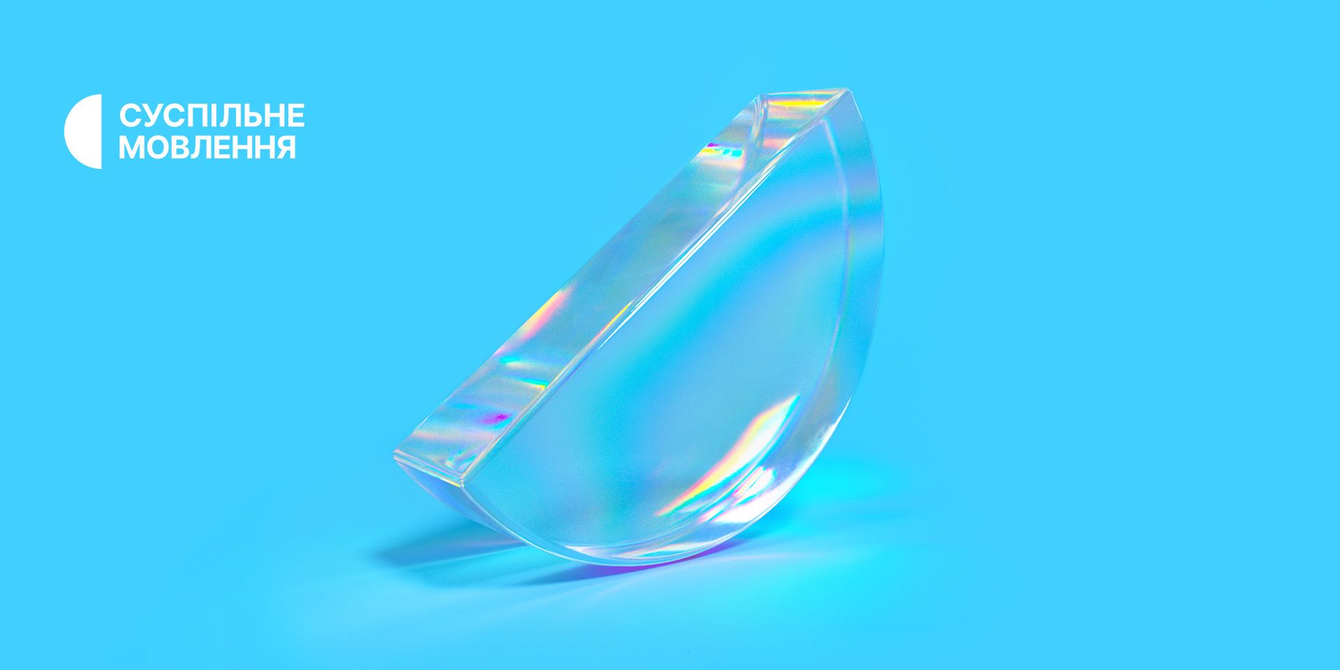 Суспильне расширяет собственное вещание в марафоне "Единые новости" Суспильне расширяет собственное вещание в марафоне "Единые новости"