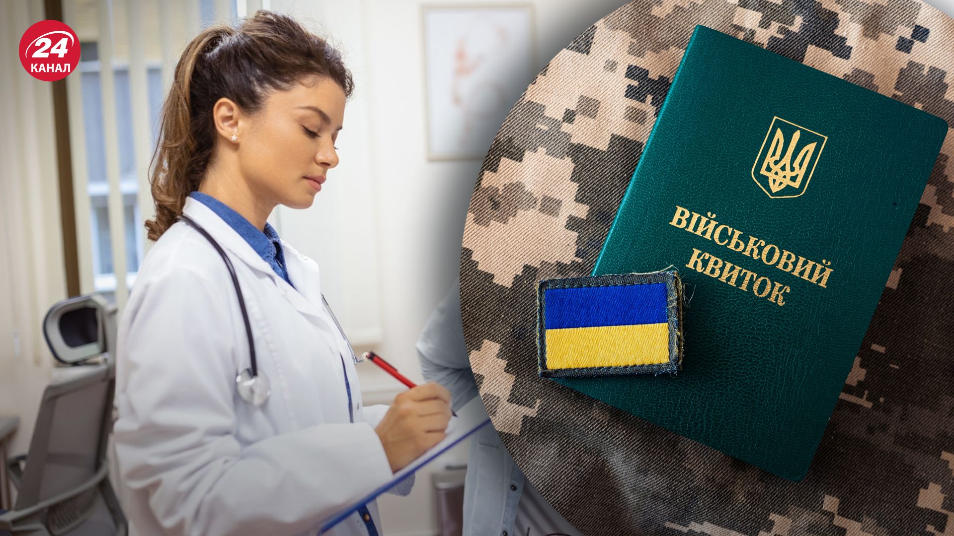 Женщины-медики больше не могут работать без военно-учетного документа