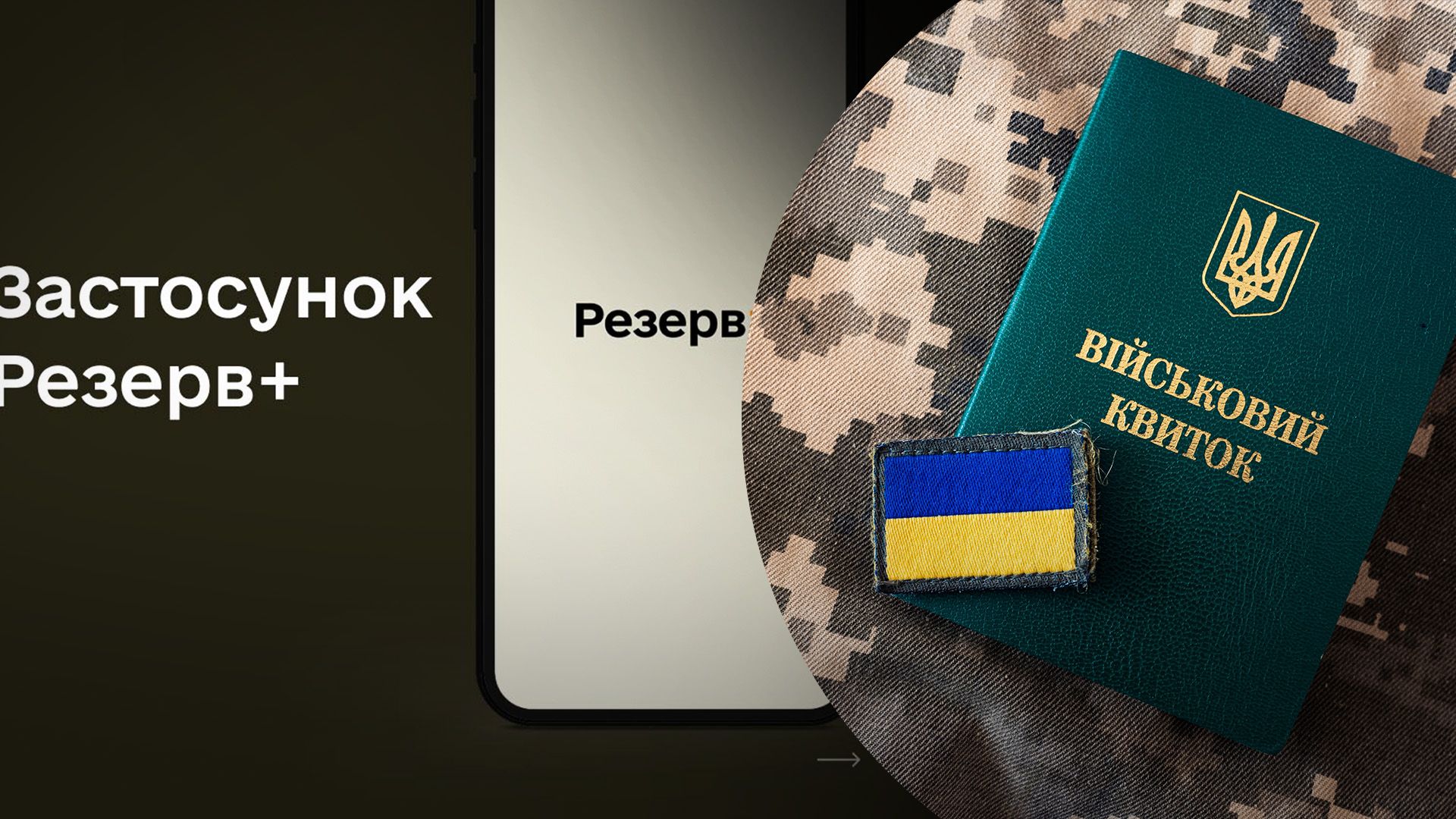 У Міноборони розповіли про понад мільйон успішних авторизацій в застосунку У Міноборони розповіли про понад мільйон успішних авторизацій в застосунку