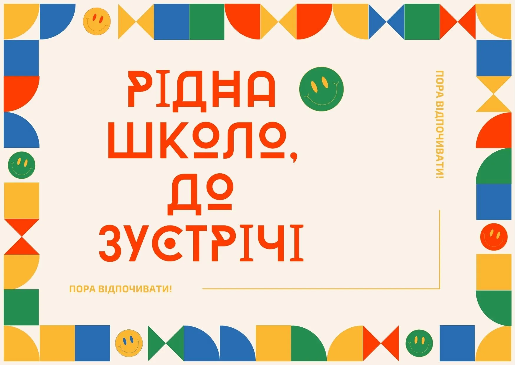 Останній дзвоник Останній дзвоник