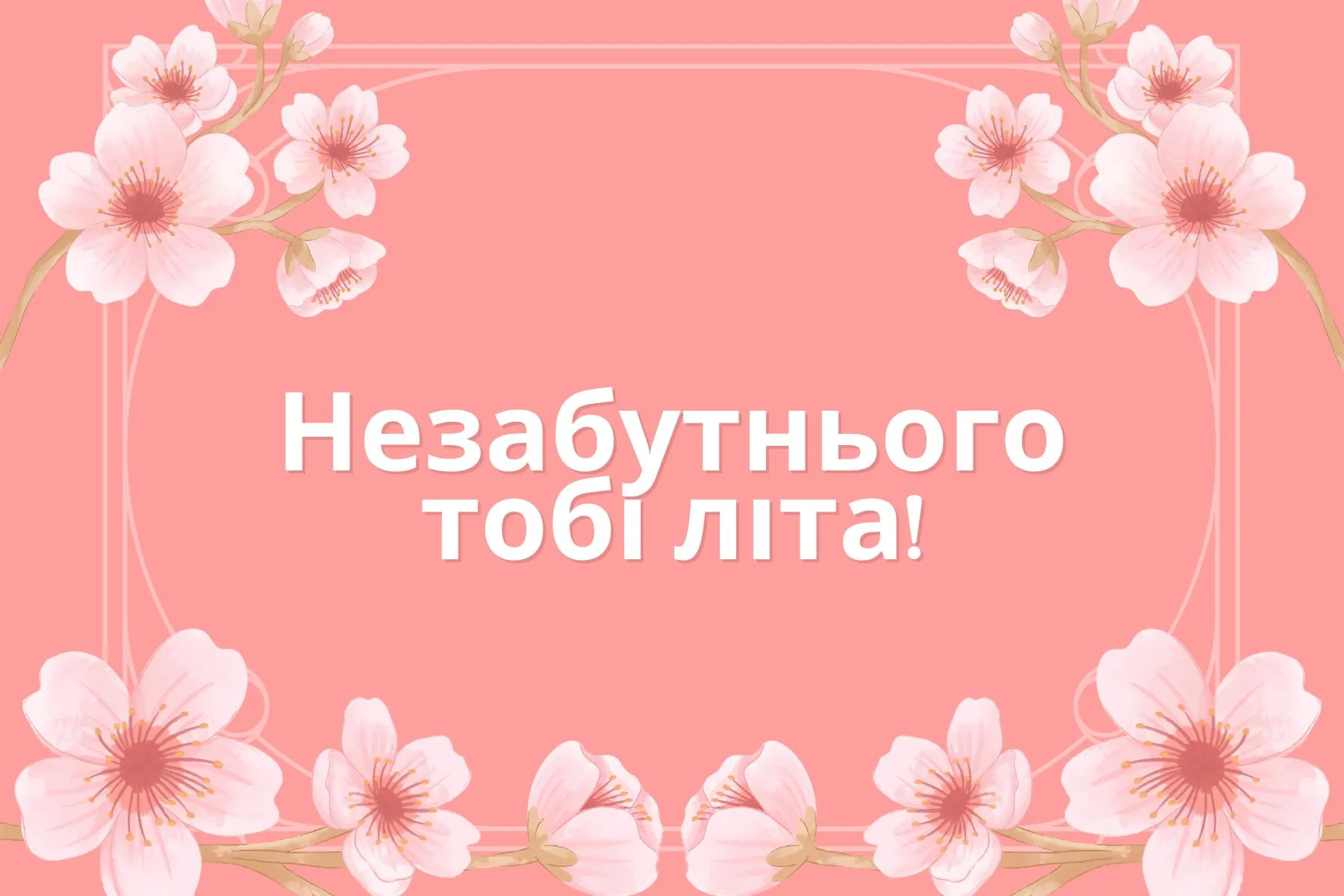 Останній дзвоник Останній дзвоник