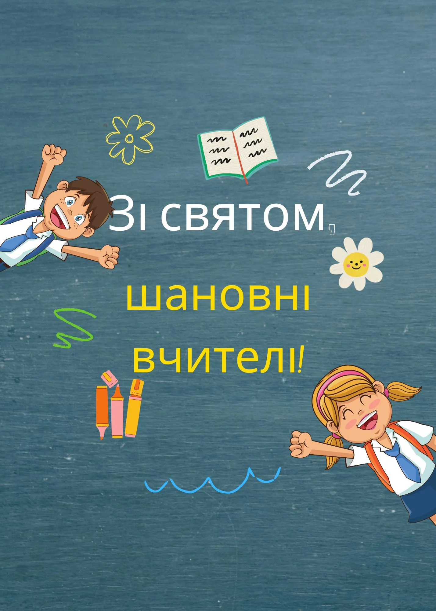 Свято останнього дзвоника Свято останнього дзвоника