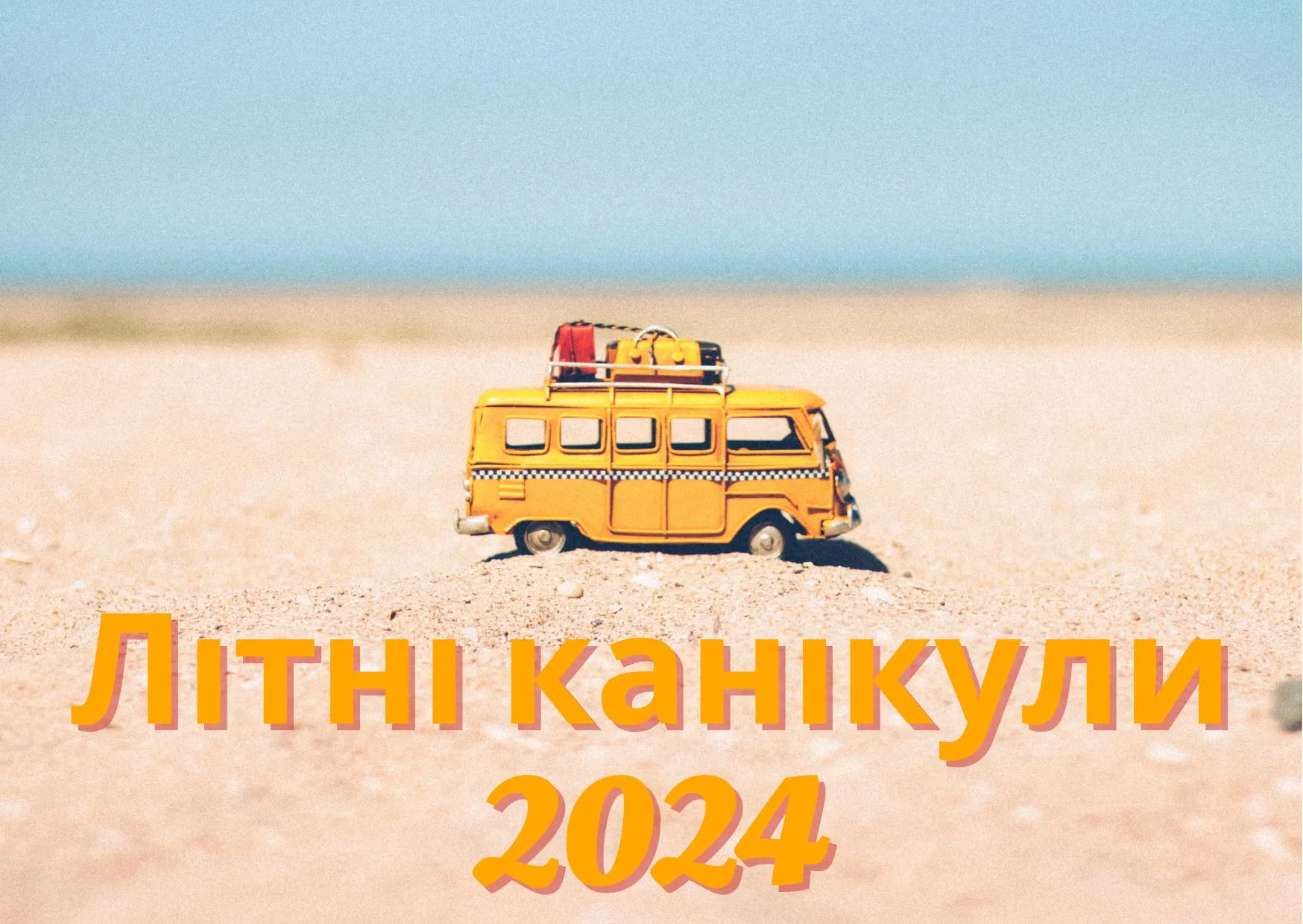 Свято останнього дзвоника Свято останнього дзвоника