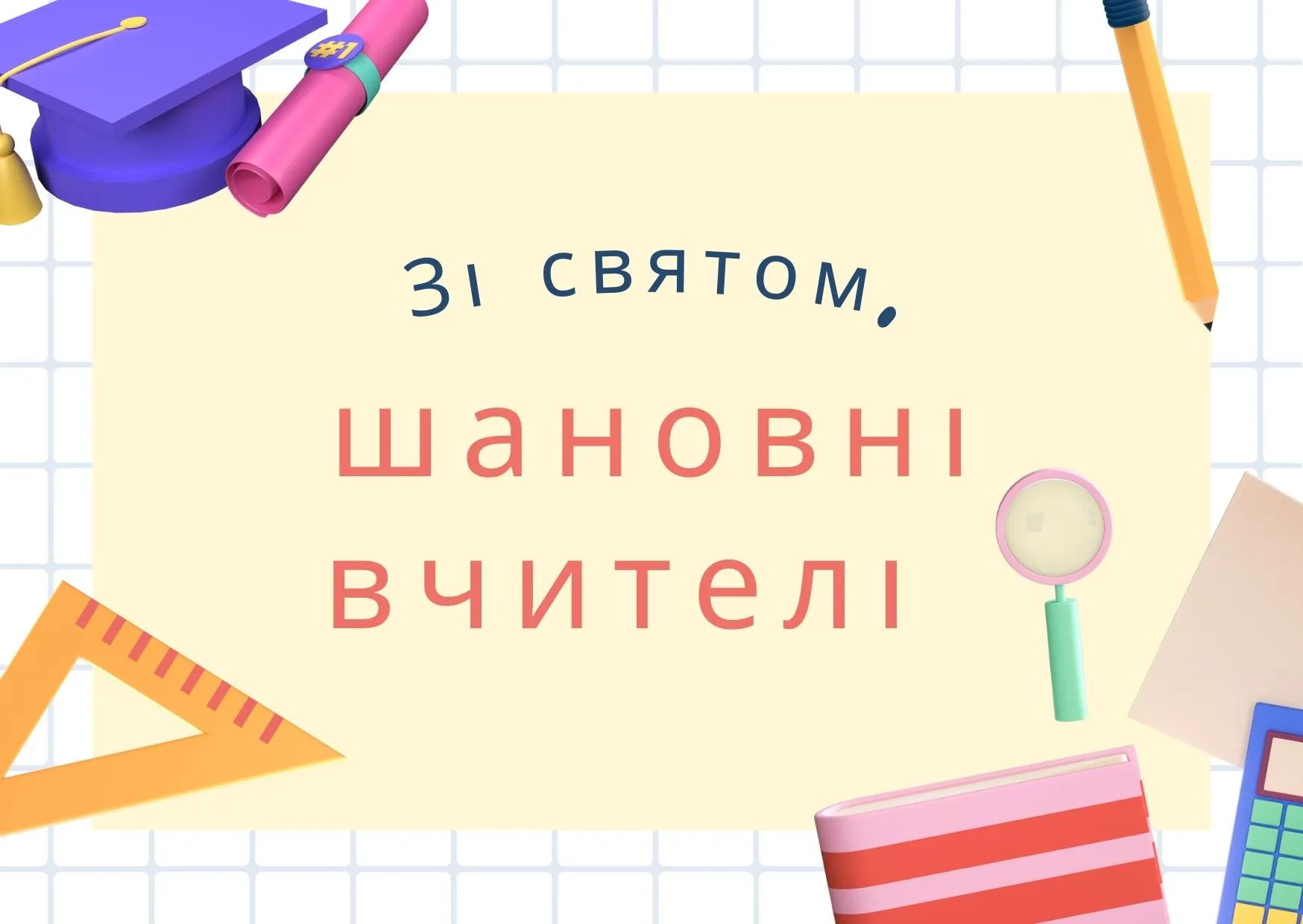 Свято останнього дзвоника Свято останнього дзвоника