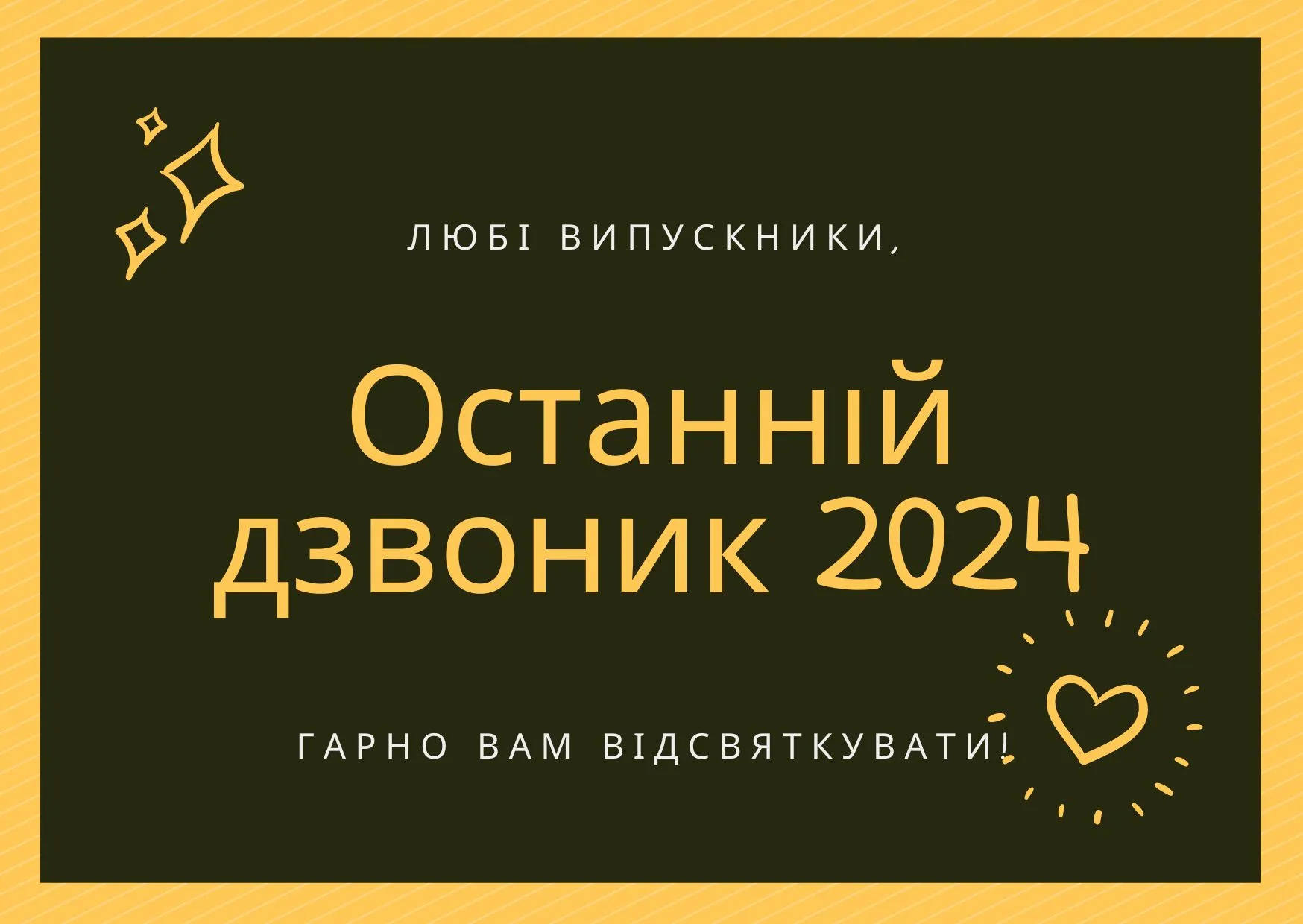 Поздравляем, выпускники Поздравляем, выпускники