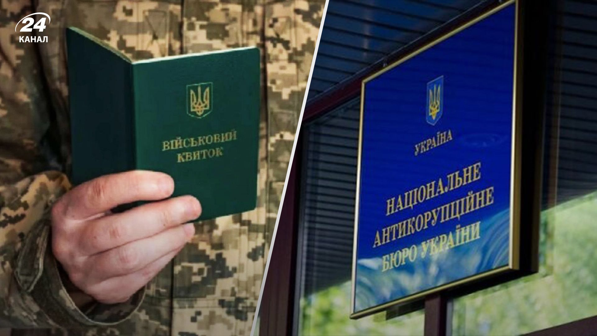 НАПК пока обнаружили признаки коррупции у 8 руководителей ТЦК из 541 НАПК пока обнаружили признаки коррупции у 8 руководителей ТЦК из 541