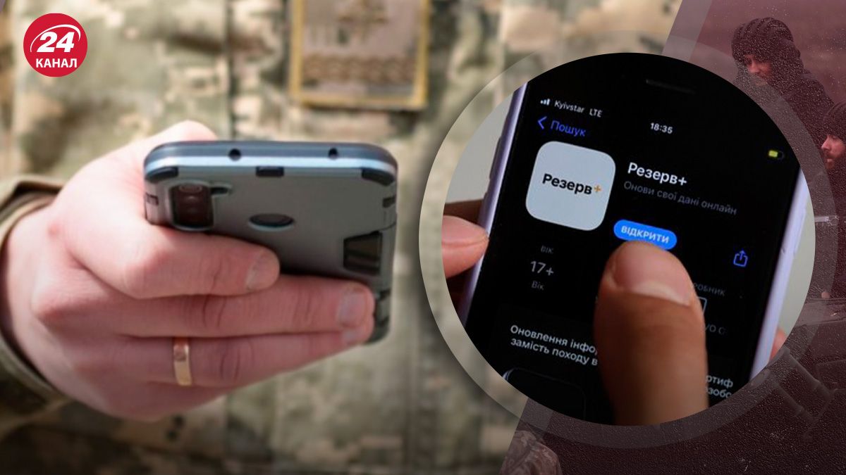 Цифровое приложение Резерв+ для военнообязанных Цифровое приложение Резерв+ для военнообязанных