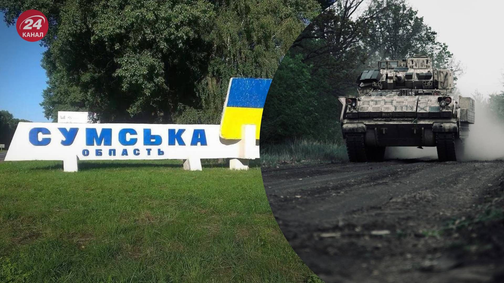 Возможно ли наступление на Сумскую область - 24 Канал Возможно ли наступление на Сумскую область - 24 Канал