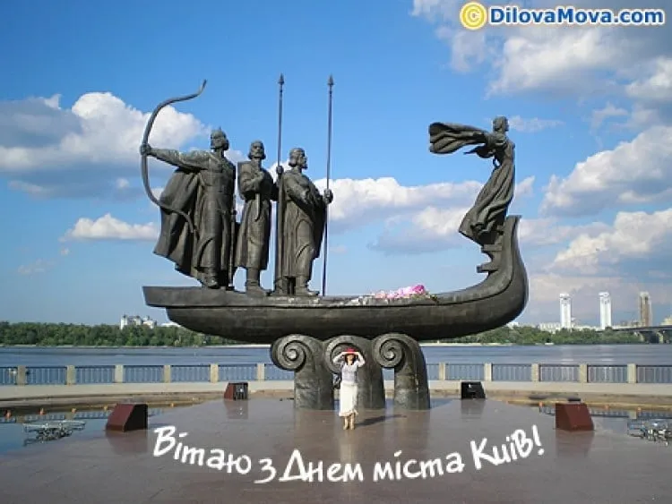 З Днем Києва З Днем Києва