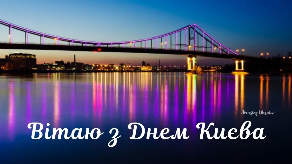 День Києва 2024 День Києва 2024