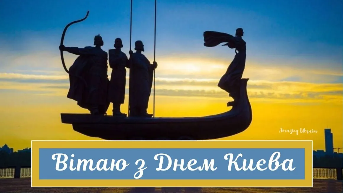 День Києва 2024 День Києва 2024