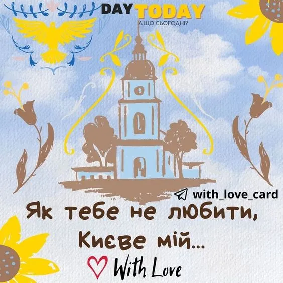 День Києва 2024 День Києва 2024