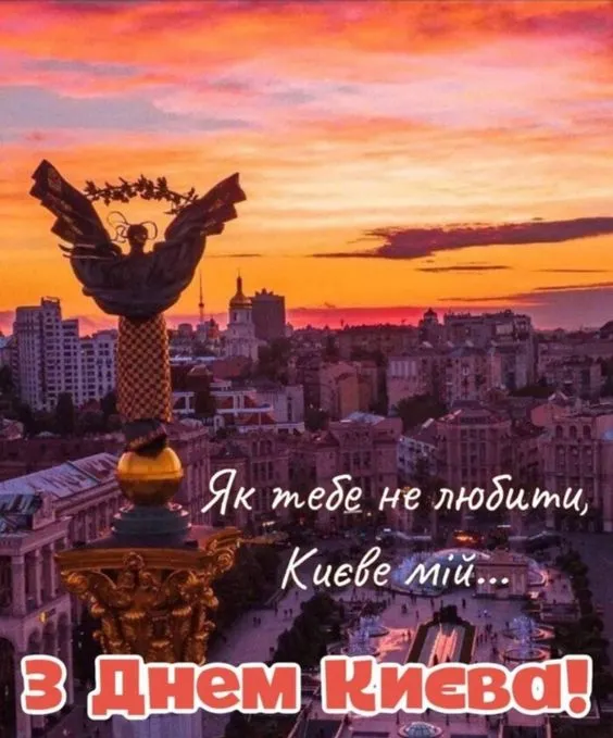 День Києва 2024 День Києва 2024