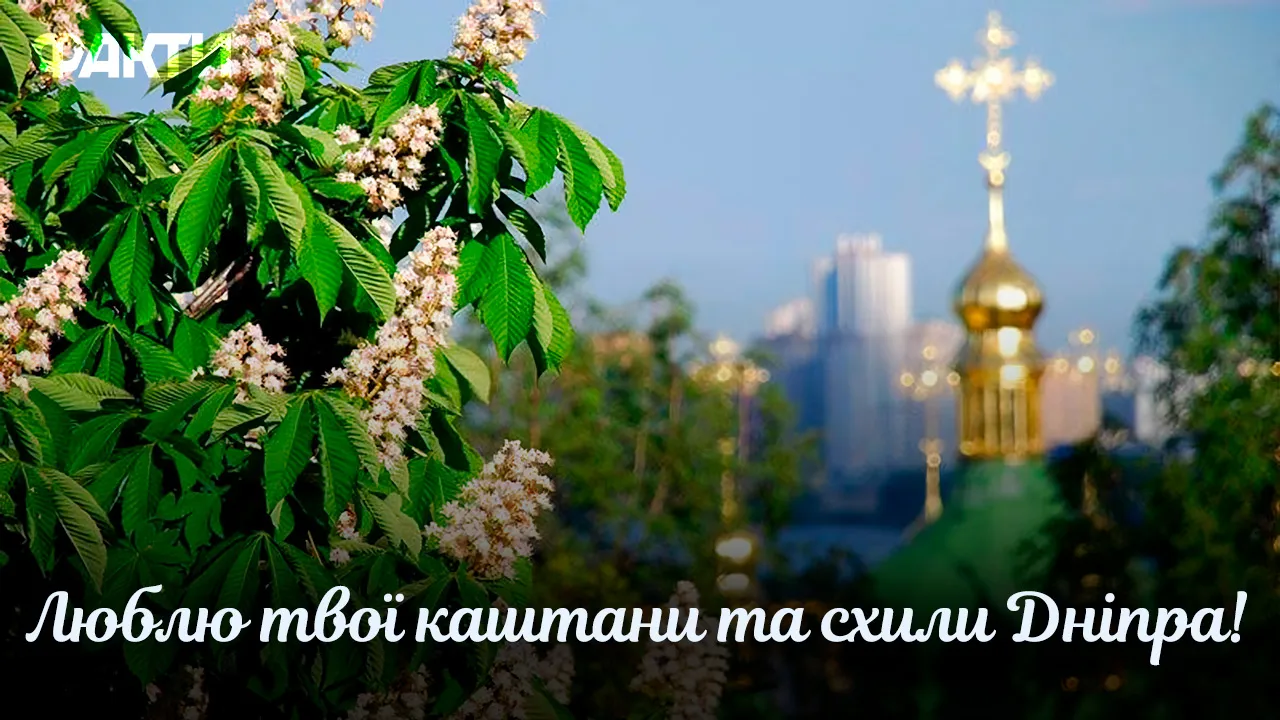 День Києва 2024 День Києва 2024