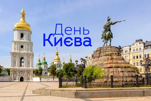 День Києва 2024 День Києва 2024
