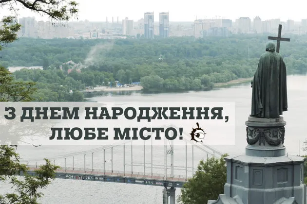 День Києва 2024 День Києва 2024