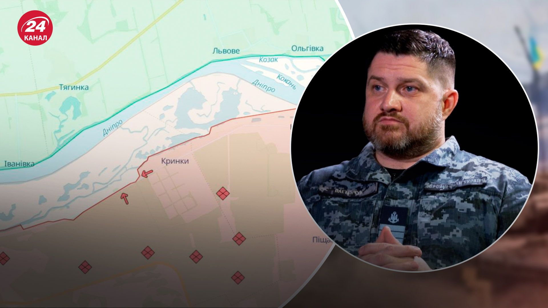 "Ситуация контролируемая": Плетенчук рассказал, вышли ли ВСУ из Крынок - 24 Канал "Ситуация контролируемая": Плетенчук рассказал, вышли ли ВСУ из Крынок - 24 Канал