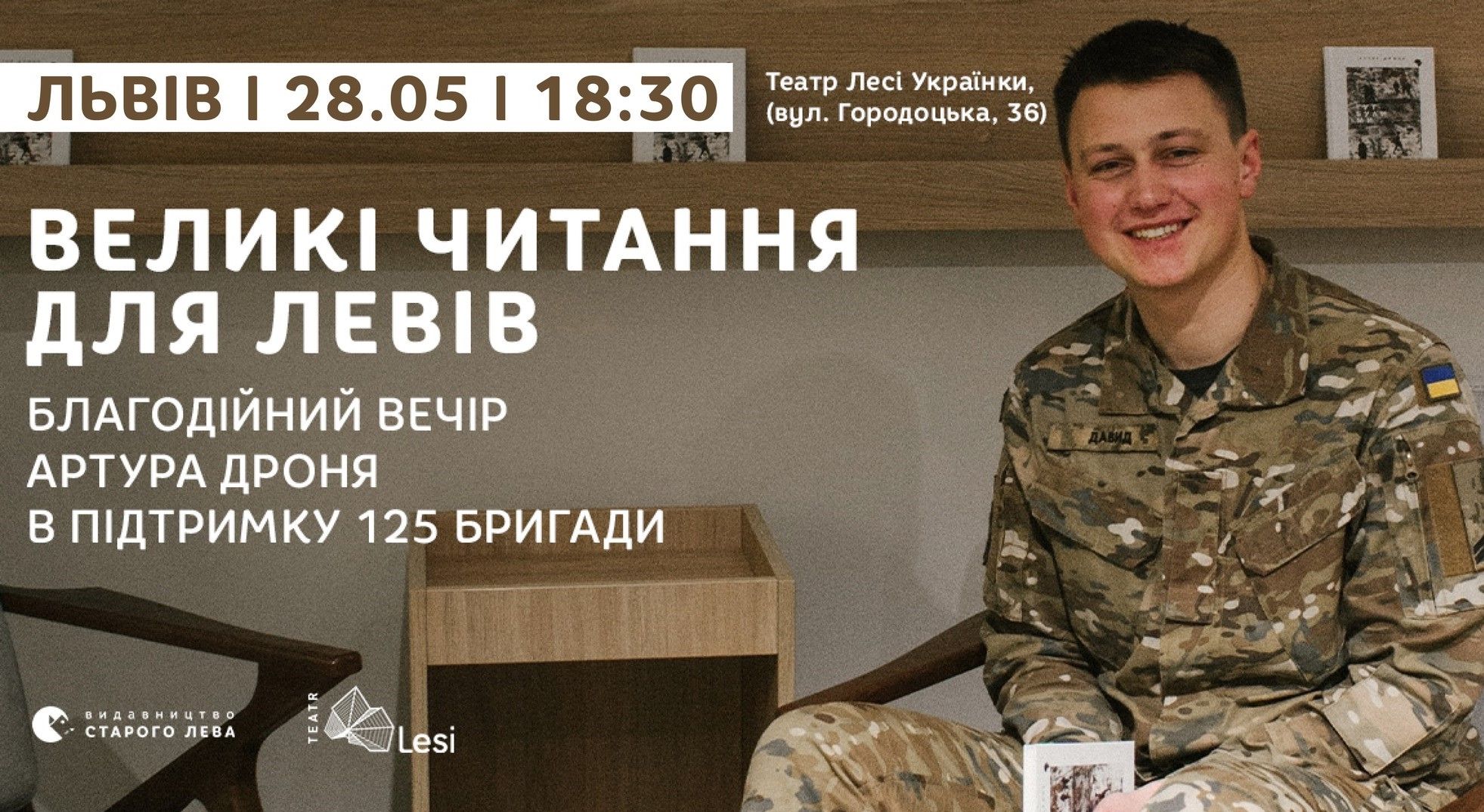 Во Львове состоится благотворительный вечер в поддержку 125 бригады - 24 Канал Во Львове состоится благотворительный вечер в поддержку 125 бригады - 24 Канал