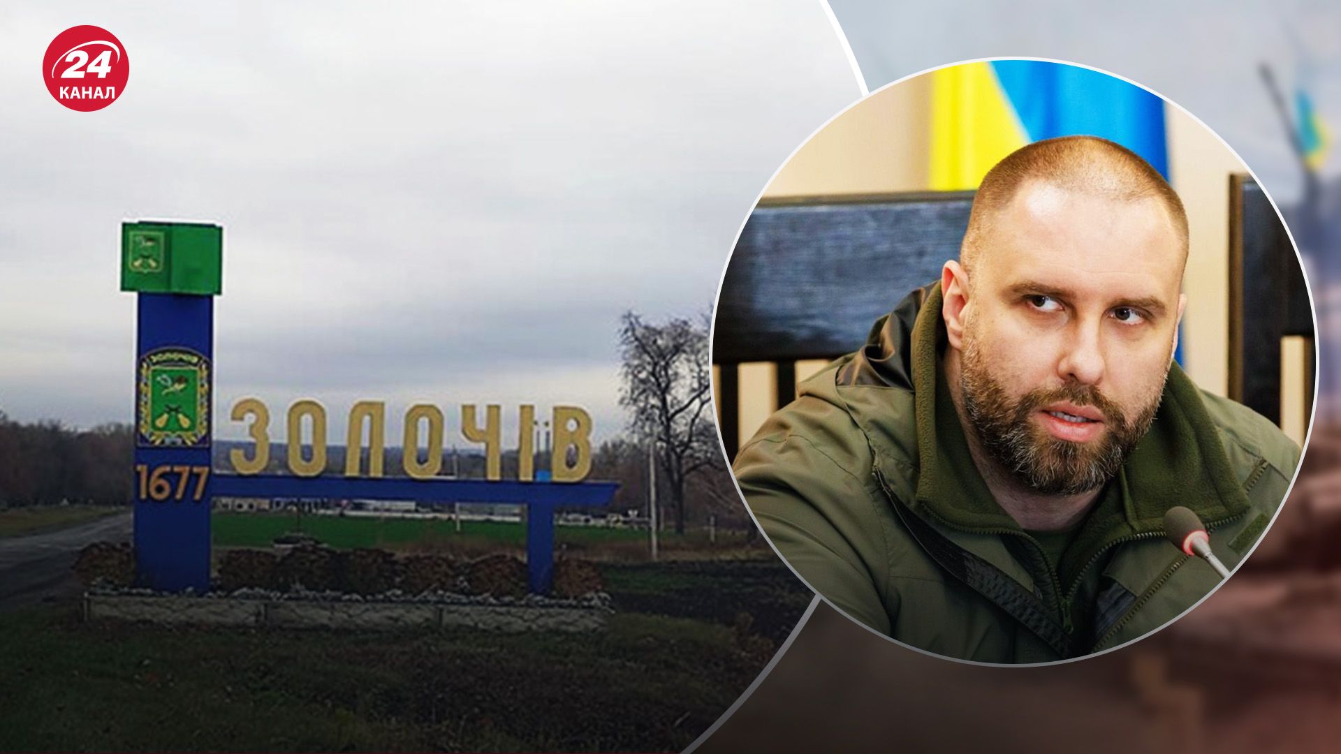 Росіяни могли зайти зі сторони Золочівської громади Росіяни могли зайти зі сторони Золочівської громади