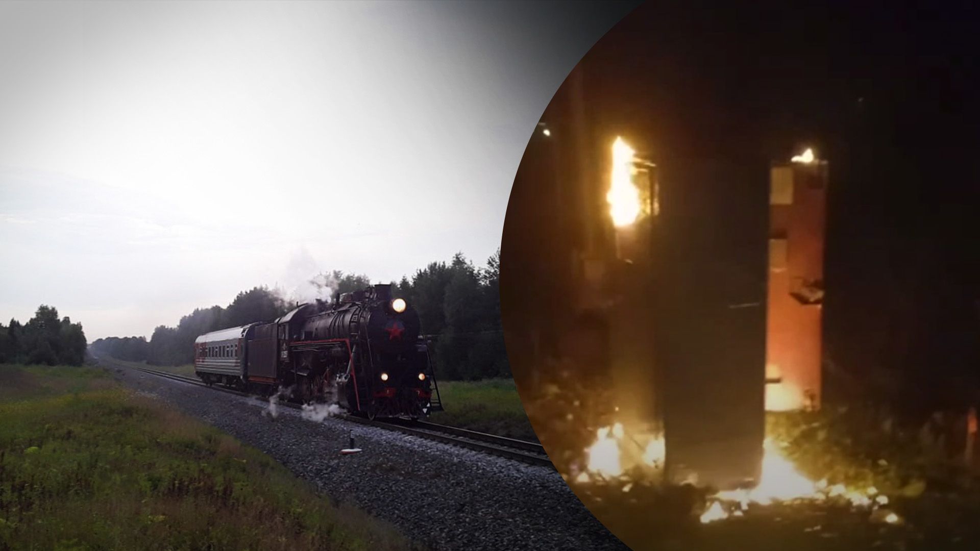 Партизаны устроили диверсию в России Партизаны устроили диверсию в России