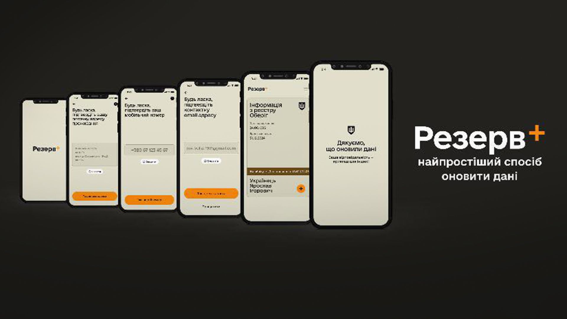 Резерв+ Резерв+