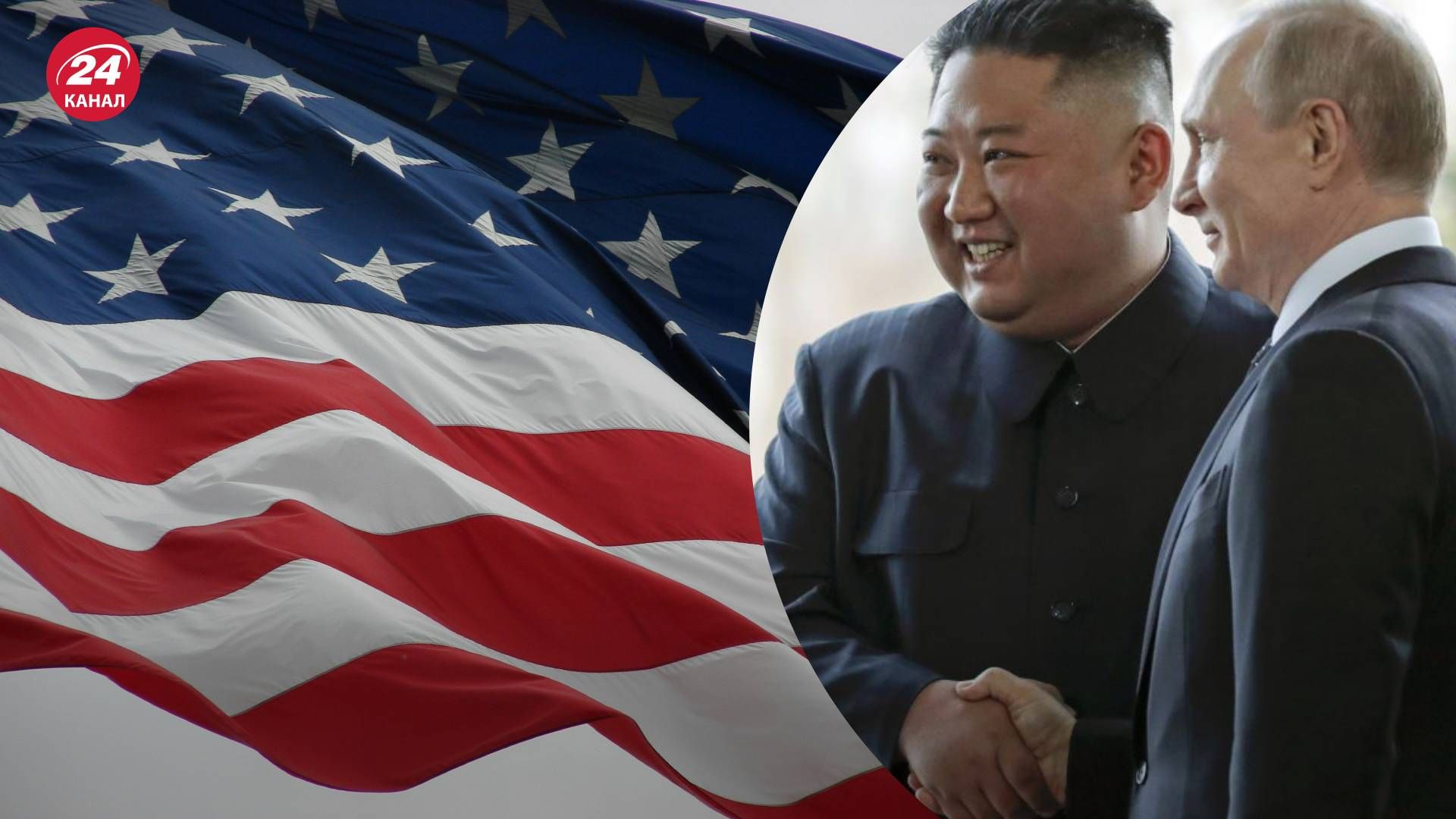 Ким Чен Ын и Путин могут планировать военную провокацию перед выборами в США - 24 Канал